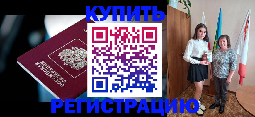 временная регистрация для всех в Усинске