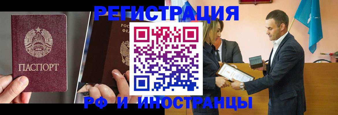 прописка для работы в Усинске